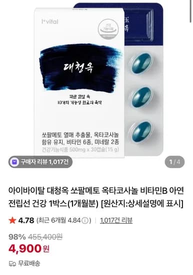 쏘팔메토 옥타코사놀 1개월분 (4,900원/무료)