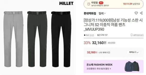 밀레 기능성 스판 시그니처 여름 기본바지 (32,160원/배송무료)