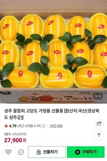 성주 꿀 참외 가정용 소과 5kg (27,900원/무배)