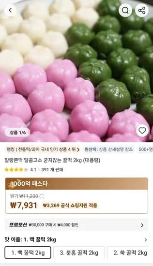 말랑쫀떡 굳지않는 꿀떡 2kg