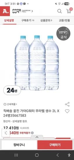 가야G워터 2L 48개