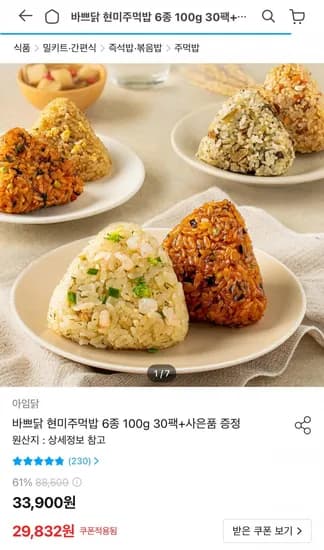 바쁘닭 현미주먹밥 6종 100g 30팩