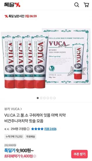 뷰카 고불소 구취케어치약 아쿠아민트 4개입