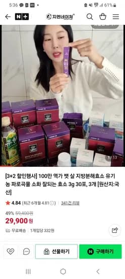 유기농 파로 곡물 효소 30포 5개 5개월분