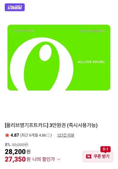 올리브영 기프트카드 3만원