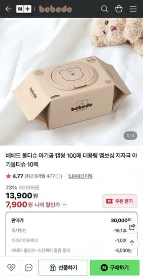 베베드 아기곰 물티슈 캡형 100매