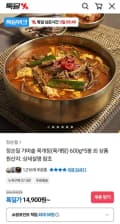장순필 가마솥 육개장 600g 5봉 (14,900원/무료)