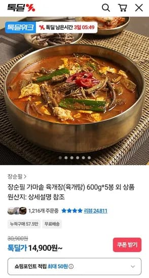 장순필 가마솥 육개장 600g 5봉