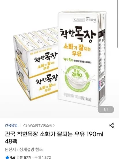 건국 소화가 잘되는우유 190ml 48팩