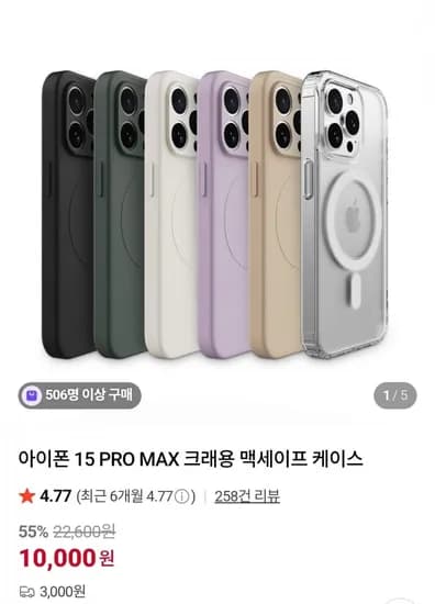 아이폰 15 PRO MAX 크래용 맥세이프 케이스 3개