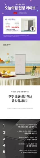 쿠쿠 에코웨일 큐브 음식물처리기