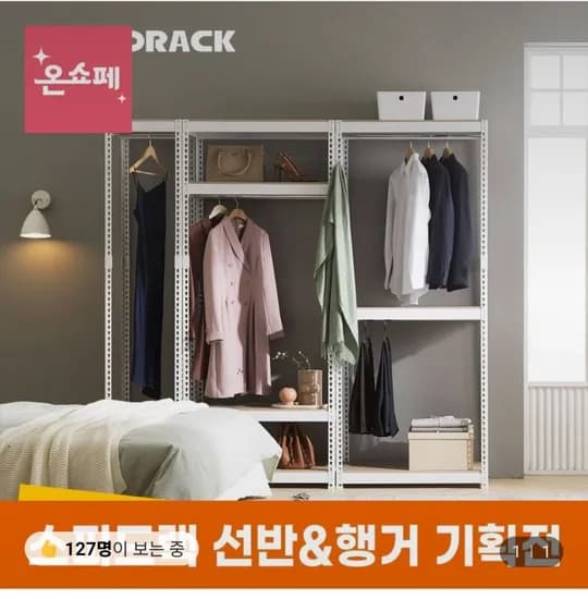 스피드랙 철제 선반 행거 외 다양