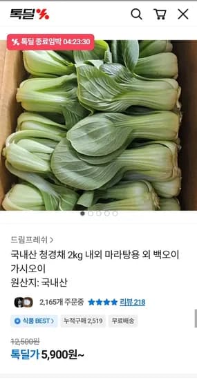 국내산 청경채 2kg