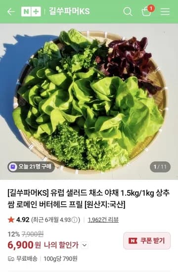 유럽 샐러드 1kg 1.5kg 혼합샐러드