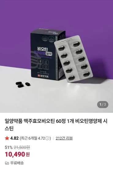 일양약품 맥주효모 비오틴 60정 1개