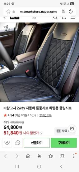 바람고지 2way 통풍시트