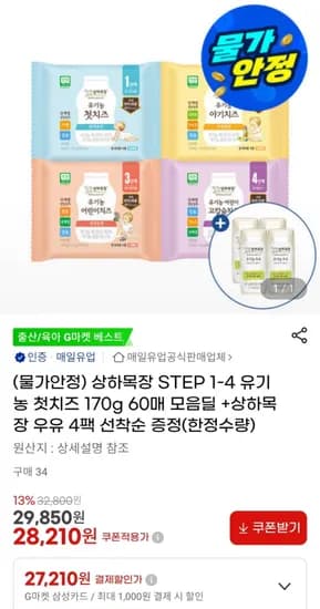 상하목장 유기농 첫치즈 STEP 4 170g 60매