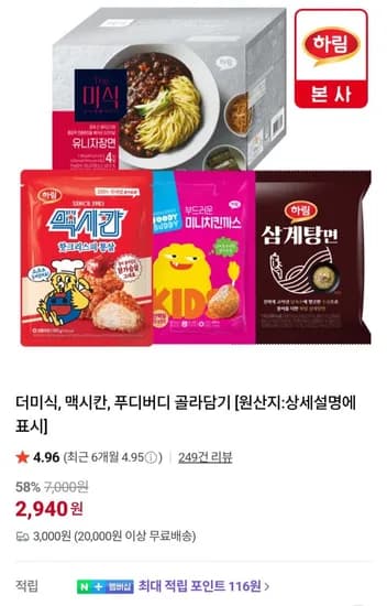 맥시칸치킨 푸디버디 더미식 골라담기 외 다양