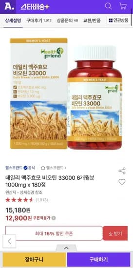 데일리 맥주효모 비오틴 100mg x 180정 6개월분 (12,900원/무배)