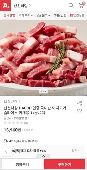국내산 돼지고기 슬라이스 찌개용 1kgx2팩 (16,960원/무배)