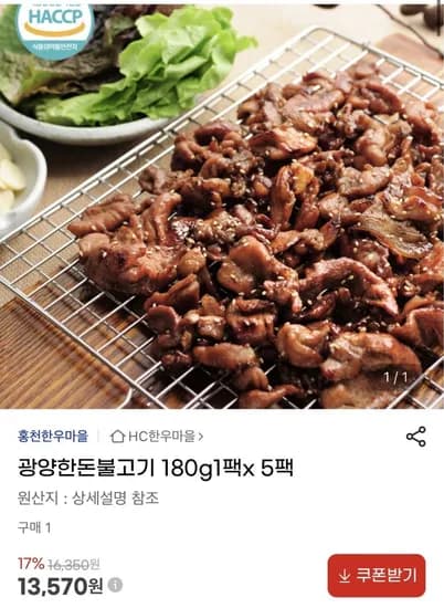 광양 한돈 불고기 180g 5팩 (13,570원/무배)