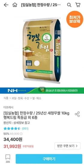 25년산 새청무쌀 10kg 행복드림 특등급 (29,992원/무료)