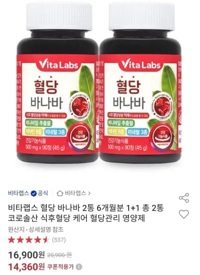 비타랩스 혈당 바나바 2통(6개월분) (14,360원/무료)