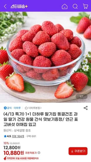 동결건조 과일칩 1+1 (10,880원/무료배송)