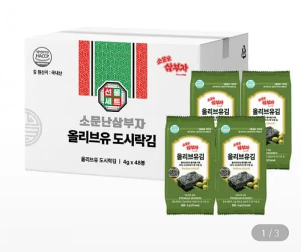 소문난삼부자 올리브유 도시락김 외 기타(13,370,무배)