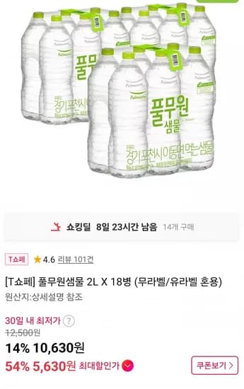 풀무원샘물 2L X 8병(T멤버쉽적용시5,630/무료배송)1