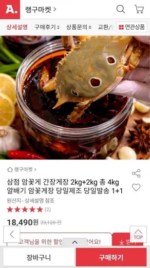 삼점 암꽃게 간장게장 4kg