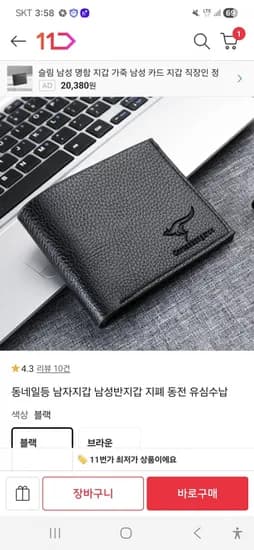 캥거루표 남성 반지갑 1SET(신한카드 적용가 2,290원/무료배송)