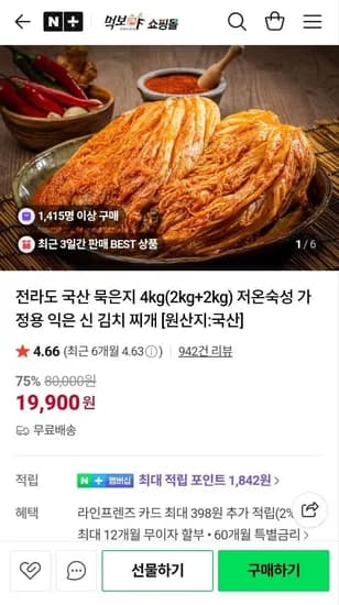 전라도 국내산 묵은지 2kg+2kg (19,900원/무료)
