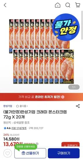 한성기업 크래미 몬스터크랩 72g 20개