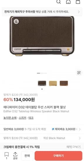 에디파이어 D32 테이블탑 무선 스피커 1개