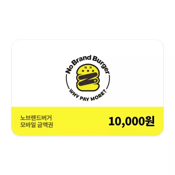 노브랜드버거 모바일금액권 1만원권
