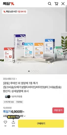 광동 루테인 외 영양제 7종