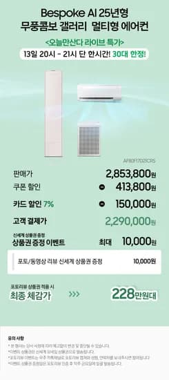 삼성 AI 무풍콤보 갤러리 멀티형 AF80F17D21CRS 공청기 포함