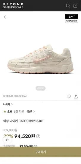 나이키 P-6000 (77,356원/무료배송)