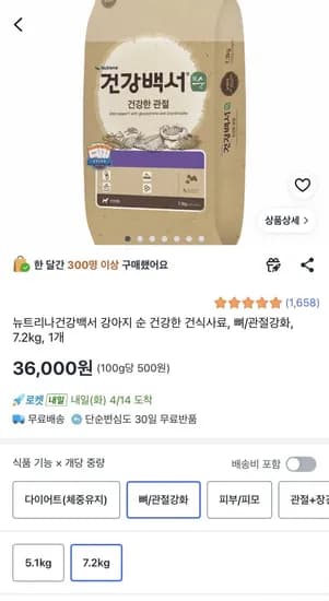 개밥 7.2kg (36,000원/무료)
