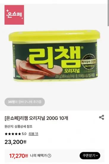 리챔 오리지널 10개 (17,70원 / 무배)2