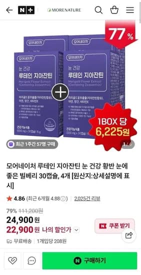 루테인 지아잔틴 빌베리 30캡슐 x 4개 (22,900원/무배)