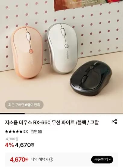 저소음 마우스 RX-660 무선 화이트 /블랙 / 코랄 (4,670원/무료)
