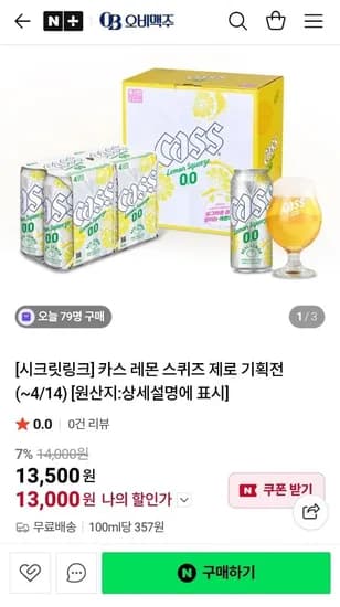 카스 레몬 스퀴즈 캔 330ml 20캔 (13,000원/무료)