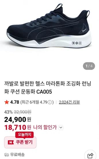추억의 까발로 운동화 CA005 (18,710원/무료)