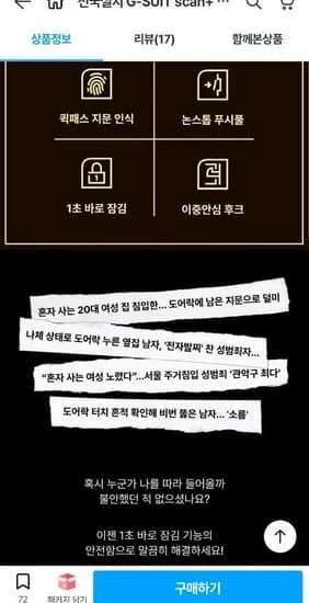 게이트맨 G-suit scan+ 도어락+증정 [카카오페이 316,000/무료배송]