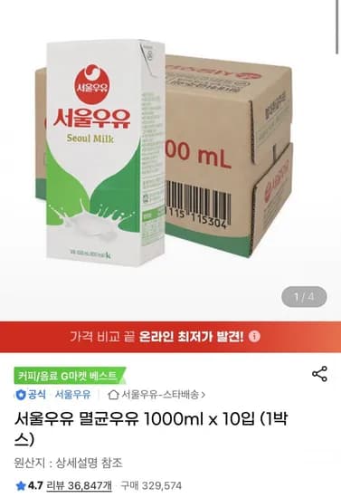 서울우유 멸균우유 1000ml x 10입 (1박스) (유클 1,500원/무료)6