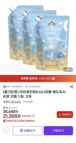 아이깨끗해X시나모롤 핸드워시 순향 리필 1.8L 3개 (1,200원/무료)2