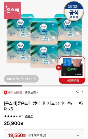 좋은느낌 썸머 생리대 중/대 6팩 (9,550원/무배)1