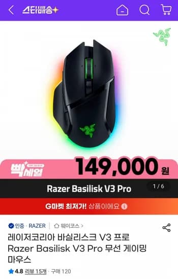 레이저코리아 바실리스크 V3 프로 (카드할인 149,000원/무료)